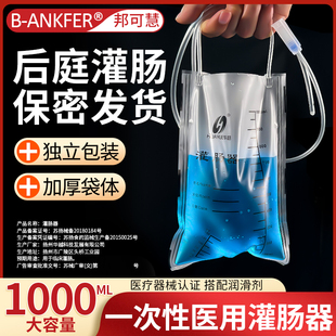 医用灌肠器洗肠袋家用一次性咖啡排便清肠通便工具灌肠神器1000mL