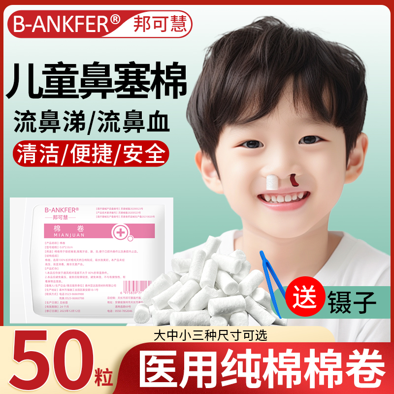 儿童成人医用流鼻血止血棉球