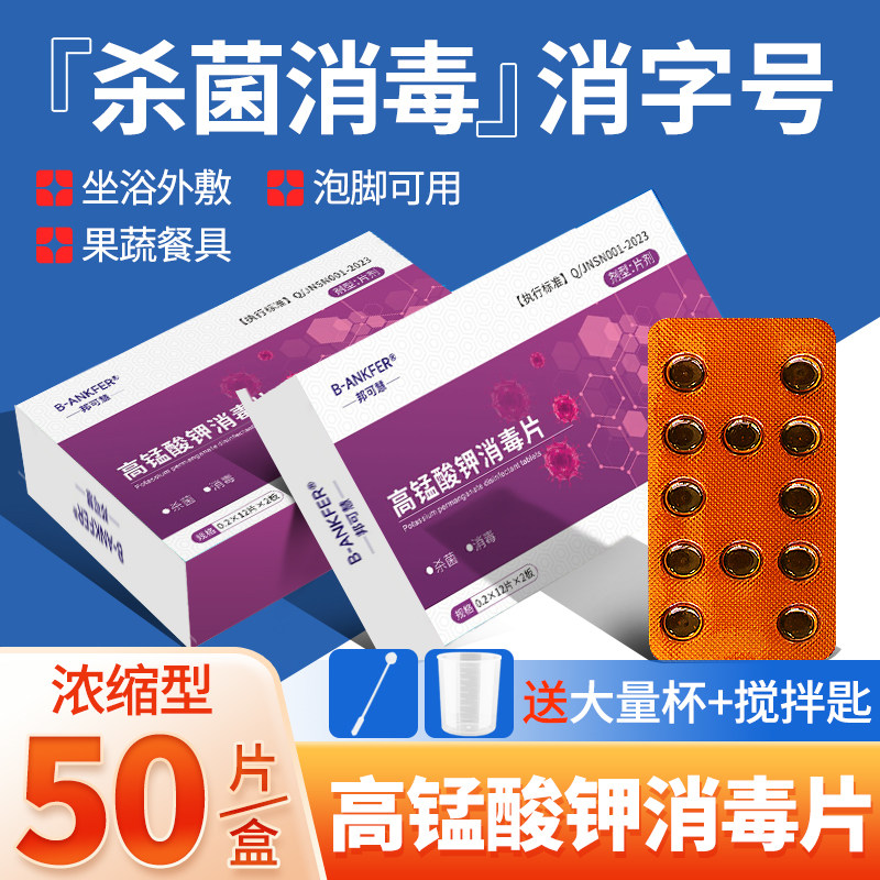 医用高锰酸钾消毒片泡脚妇科用图片