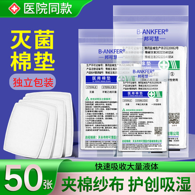 医用棉垫纱布无菌大纱布