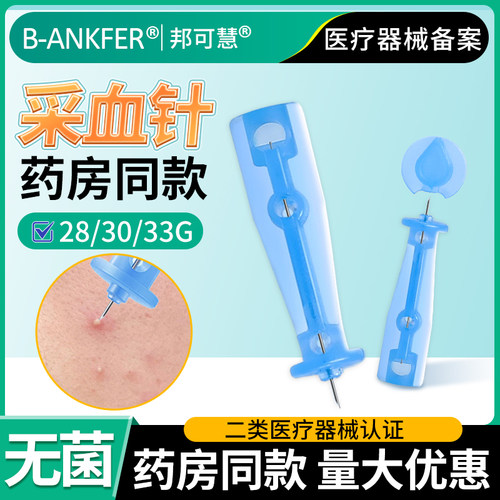 一次性采血针医用采指末梢放血