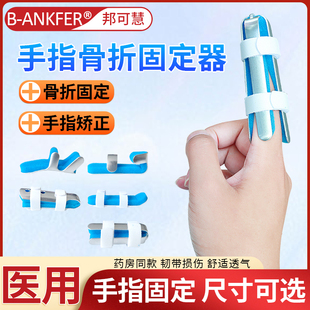 医用手指骨折固定夹板指套固定器指骨弯曲伸直康复支具护套矫正器