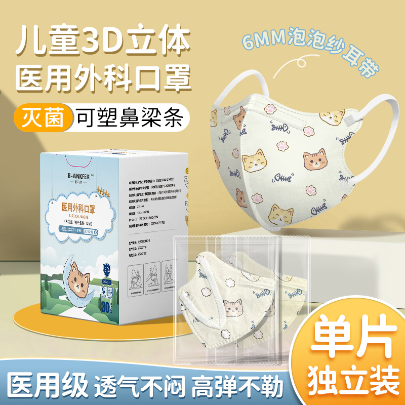 小猫咪儿童3D立体口罩医用外科