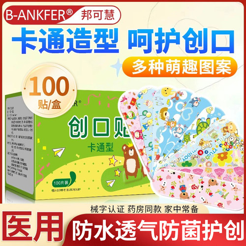 卡通创口贴儿童医用少女透明防水