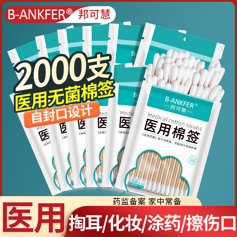 医用棉签无菌医疗一次性消毒棉花