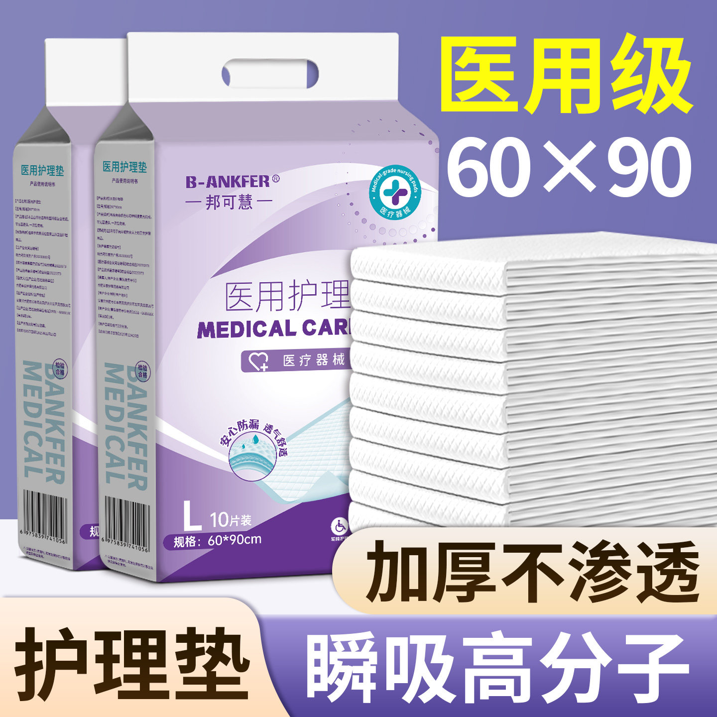 医用护理垫一次性成人卧床老年人婴儿隔尿垫产妇产后产褥垫60x90
