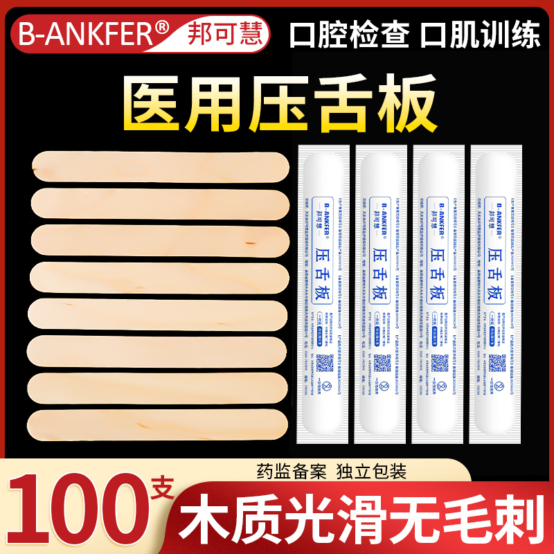 医用压舌板口肌训练片鸭舌板