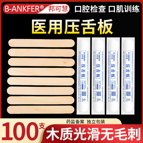 医用压舌板口肌训练片鸭舌板