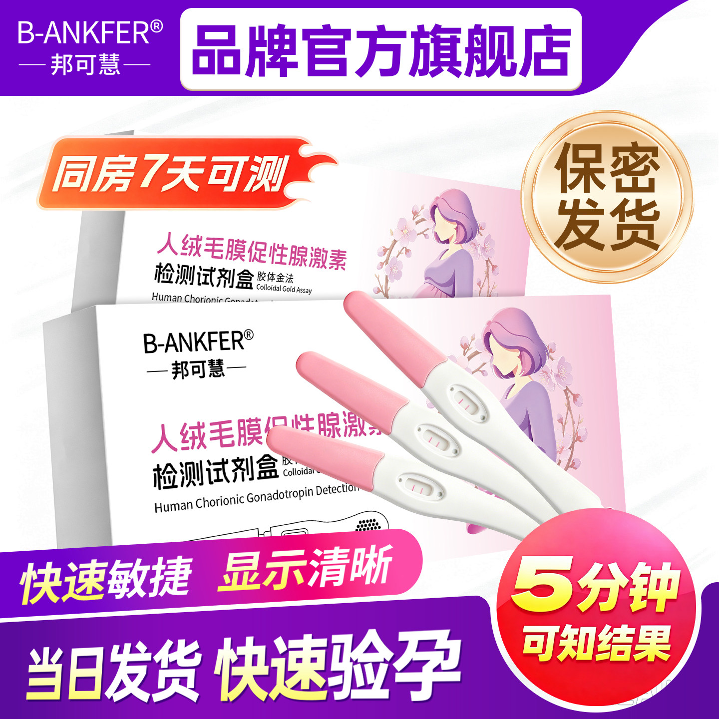 验孕棒早早孕精准次日达排卵检测试纸怀孕高精度备孕快速测孕棒条图片