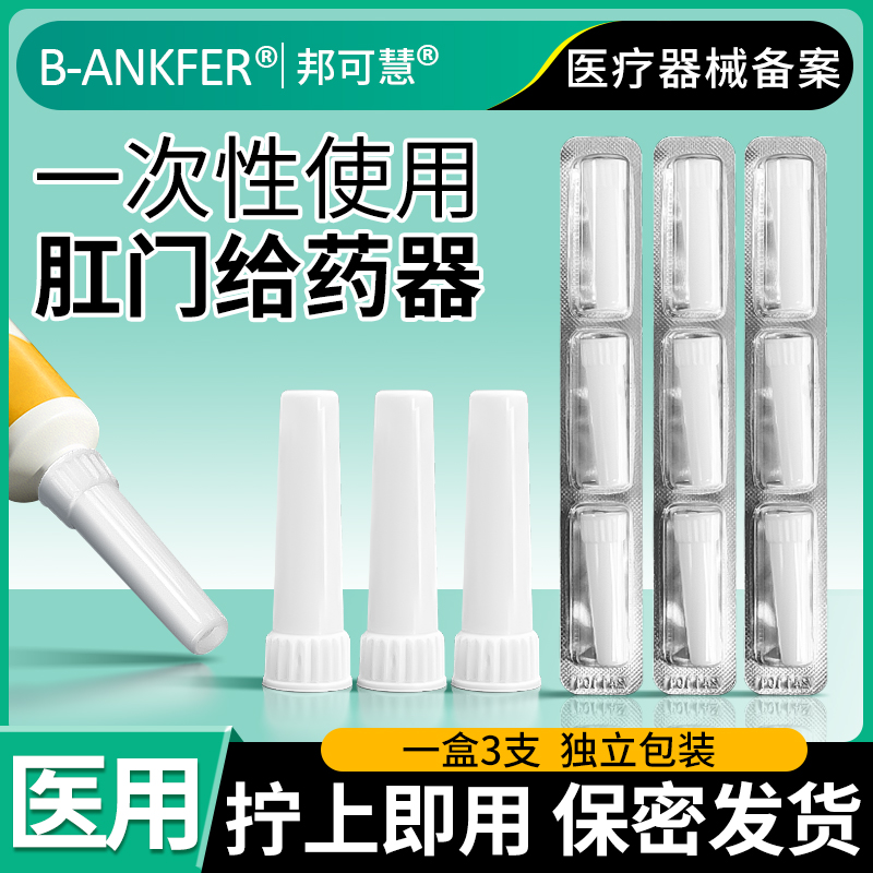 医用一次性肛门给药器塞药推送神