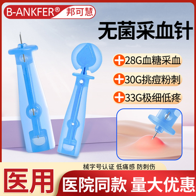 医用一次性采血针华鸿测血糖针头