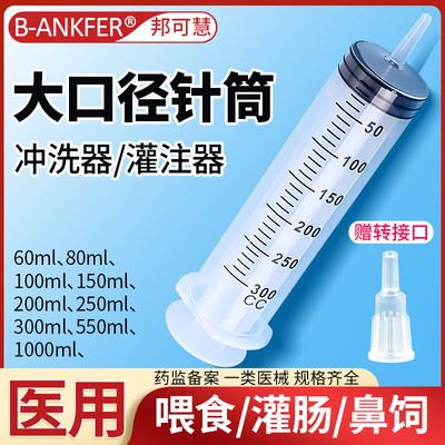 针筒注射器一次性医用大号大容量针管灌肠胃管鼻饲喂食流药助推器