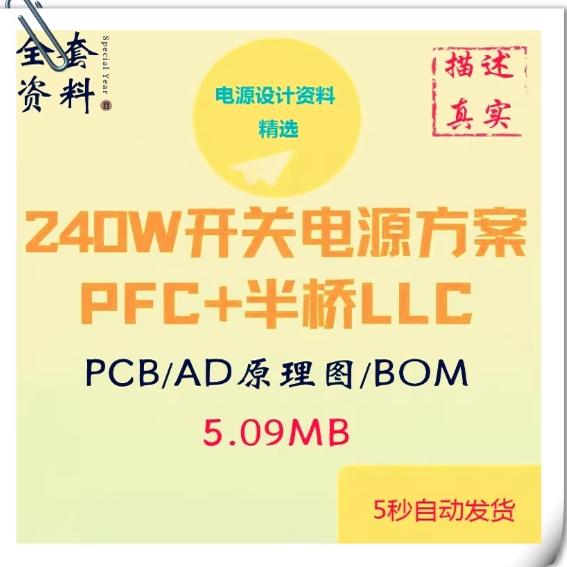 240W开关电源方案PFC半桥LLC NCP1605G+L6599D PCB ad原理图bom表