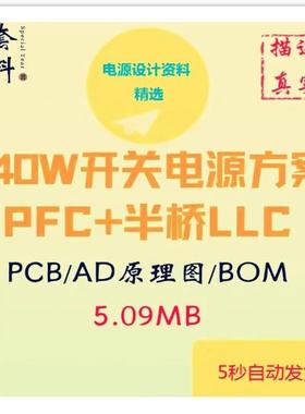 240W开关电源方案PFC半桥LLC NCP1605G+L6599D PCB ad原理图bom表