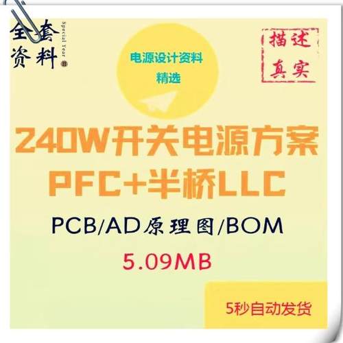 240W开关电源方案PFC半桥LLC NCP1605G+L6599D PCB ad原理图bom表