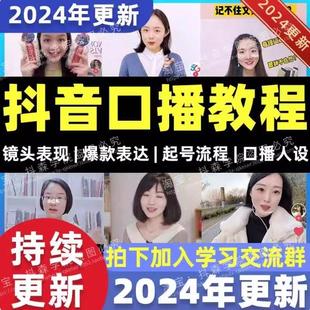 2024抖音口播教程视频拍摄剪辑文案素材文案真人出镜头训练课程