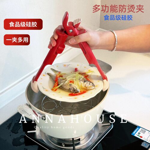 ANNAHOUSE防烫夹取碗夹隔热手套蒸锅蒸菜夹子夹碗器隔热垫厨房