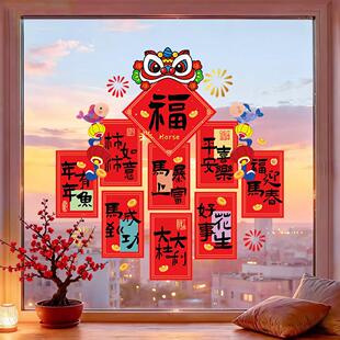 2026马年新年红包祝福语装饰静电贴纸玻璃门贴春节福字窗花UV贴画