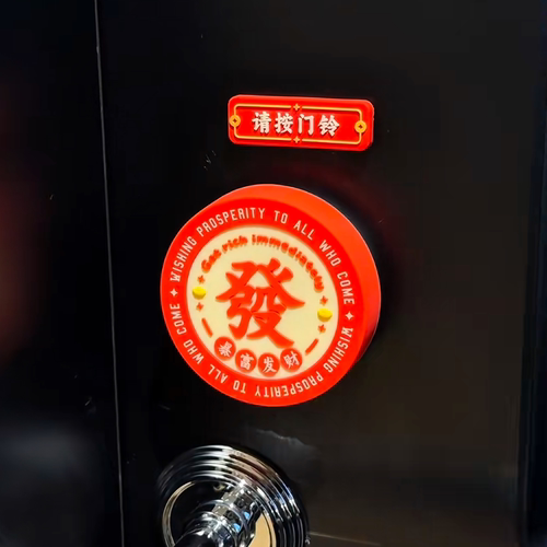 闻铃启财无线门铃家用入户门装饰门铃2026新年春节发财祝福礼物 - 封面