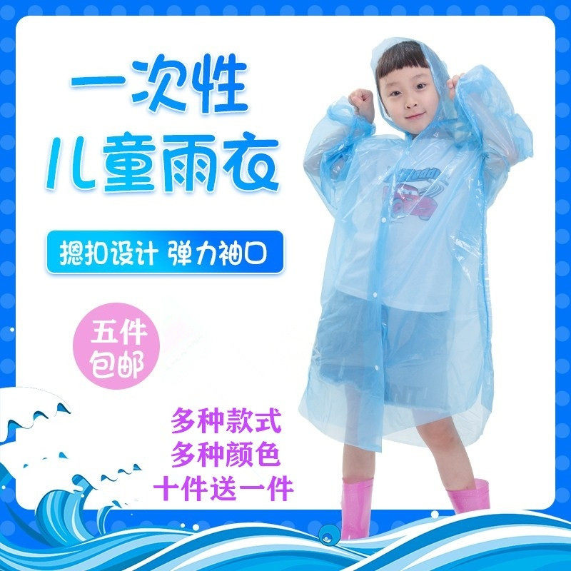 儿童塑料激流勇进一次性雨衣鞋套漂流户工作外徒步雨披游乐园场-封面