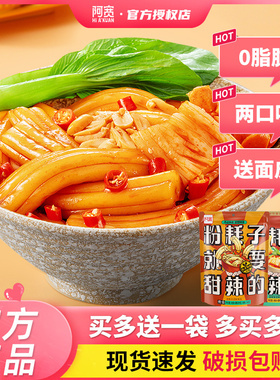 阿宽粉耗子正宗东北网红耗子粉土豆粉米粉条夜宵懒人方便速食食品