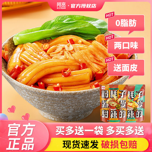 阿宽耗子袋装正宗东北网土豆粉