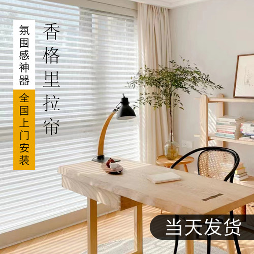 香格里拉帘柔纱帘百叶帘窗帘卷帘办公室阳台公寓会所网红帘遮阳帘 - 封面