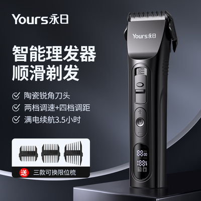 永日新款专业级理发器