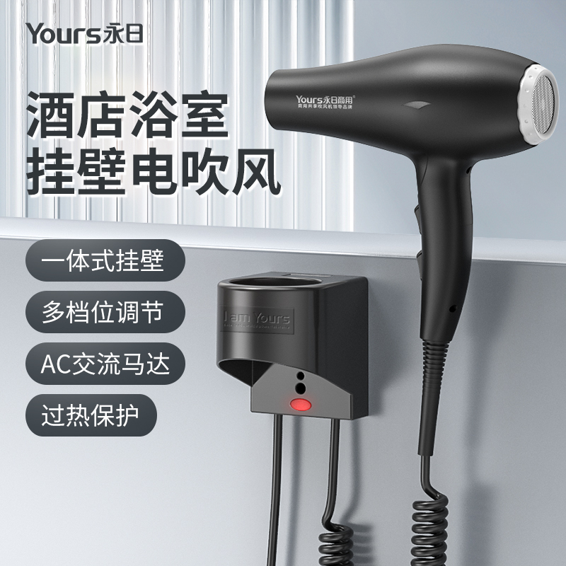 永日共享电吹风机酒店宾馆专用