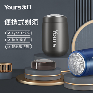 充电胡须刀送男友生日须刨便携式 永日剃须刀电动刮胡刀男士 Yours