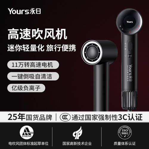 永日11万转高速吹风机一键清洁