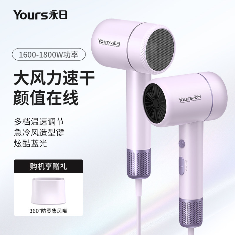 Yours/永日吹风机家用大功率速干吹风筒蓝光恒温电吹风机冷热风
