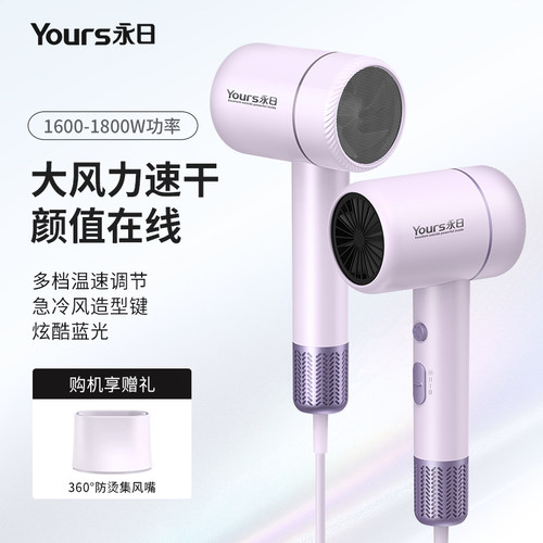 Yours永日大功率速干电吹风