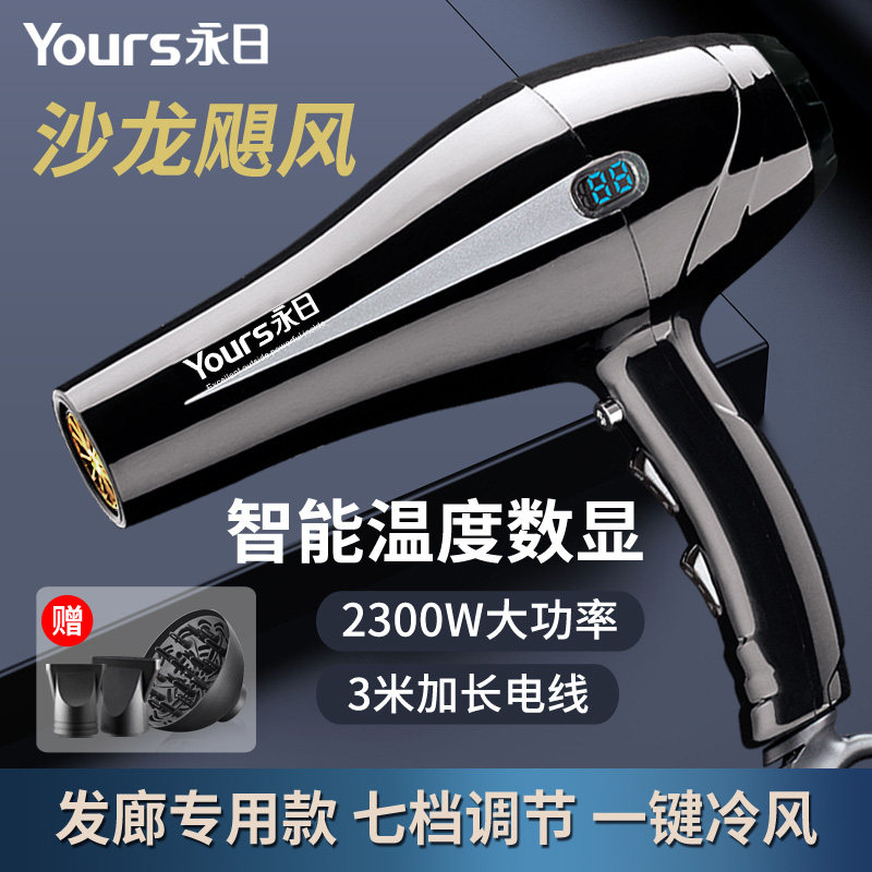 永日风力大功率速干发廊专用电吹风筒理发店发型师专业吹风机家用