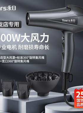 永日沙龙级吹风机2400W大功率