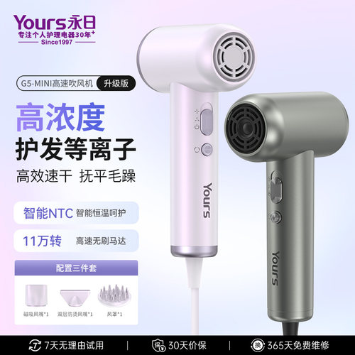 Yours/永日MINI高速吹风机11万转
