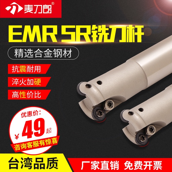 Mai Daolang Máy phay CNC tay cầm dao phay R5 mũi tròn dao phay thanh EMR-5R-20 21 25 30 35 40 thanh công cụ Phụ tùng máy bào