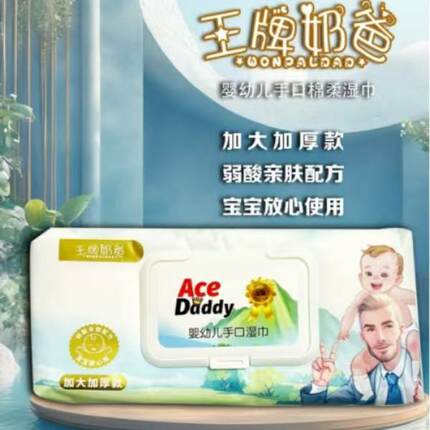 【5大包】Ace Daddy王牌奶爸婴幼儿手口湿巾