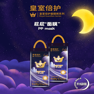 Baby civile皇室pro系列屁屁面膜裤M-3XL新生儿纸尿裤拉拉裤