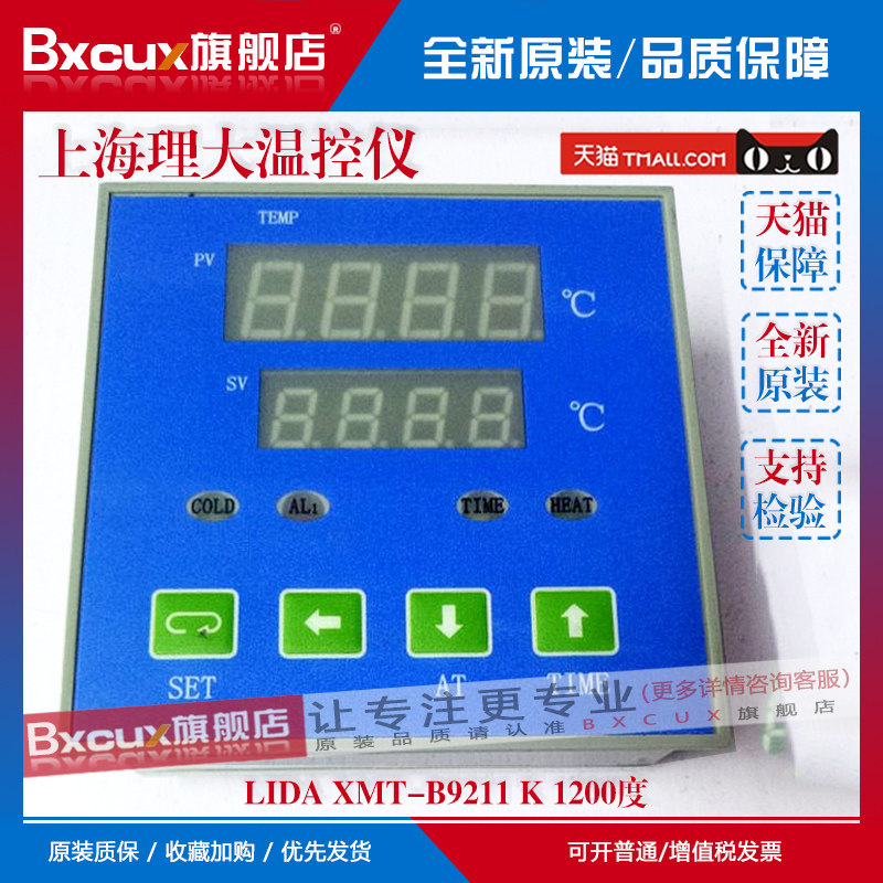 上海理大 LIDA XMT-B9211PC K 1200度 智能温度控制器 数显控仪表