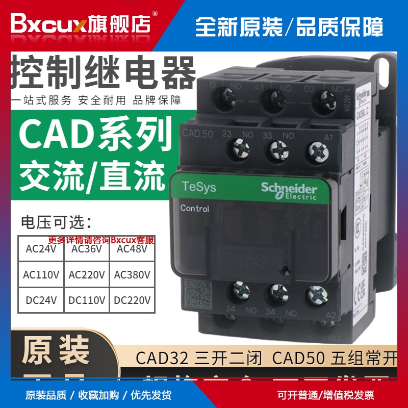 原装施耐德CAD3250FBM7交