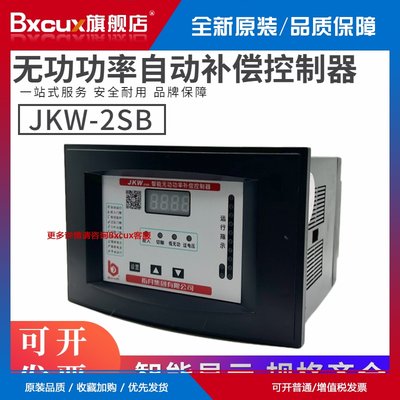 指月JKW-2SB智能无功率自