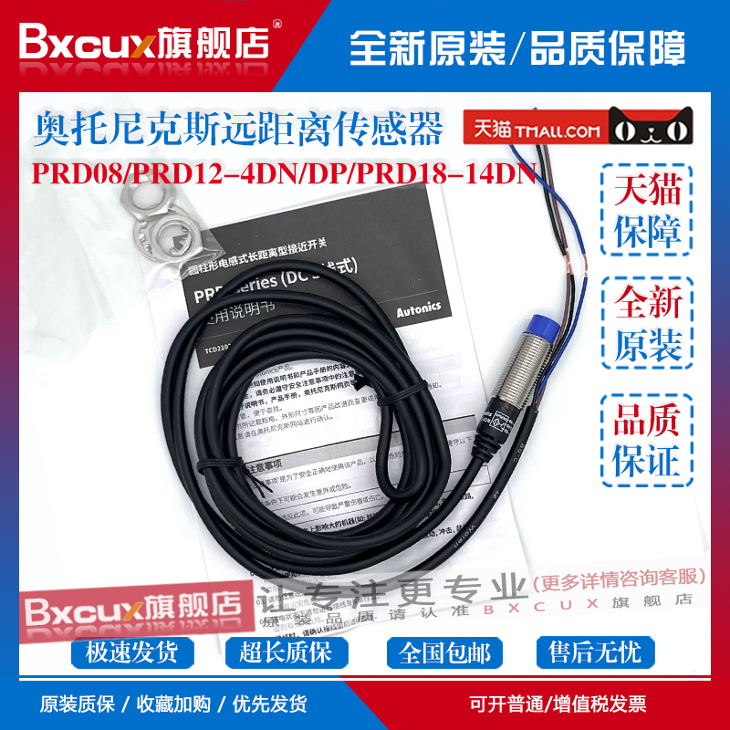 奥托尼克斯远距离接近开关PRD08/PRD12-4DN/DP/8DN/DL18-14DN/7DP