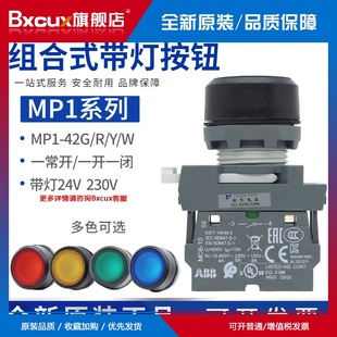 MCB 可带灯按钮开关MP1 MP2基座 原装 ABB组合式 42G