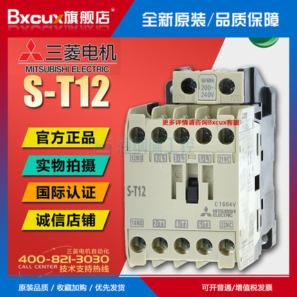 原装正宗 三菱交流接触器 S-T12 接触器 ST12 替代S-N12 SN12