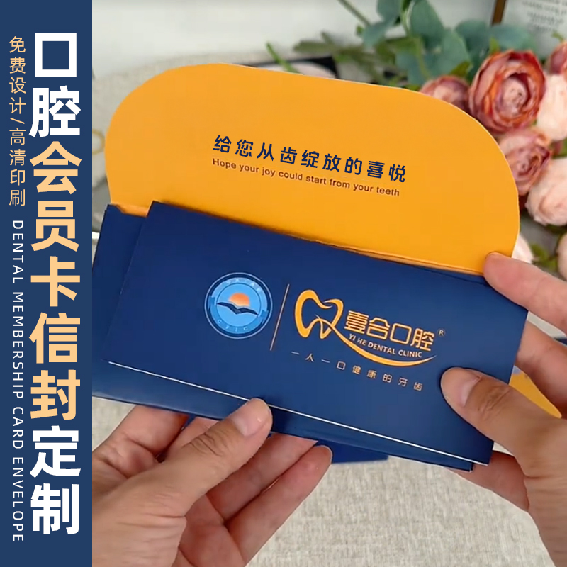 口腔vip会员卡套信封定制宣传卡