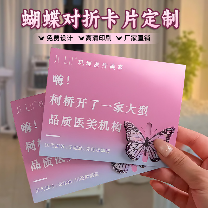 美容院立体蝴蝶卡片定制图片