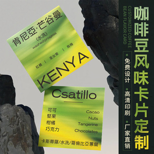 咖啡豆风味卡片定制高档包装礼盒产品介绍卡温馨提示手冲泡说明卡活动开业体验小卡片设计logo宣传广告卡印刷