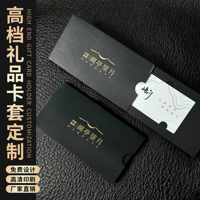 抽拉款高档礼品卡套企业周年庆