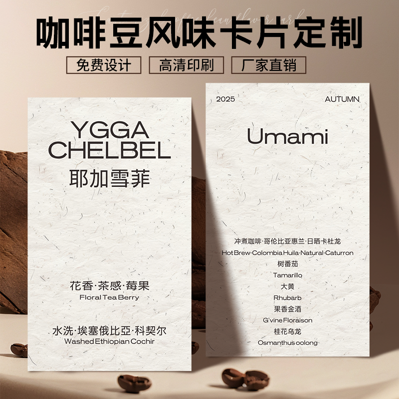 咖啡豆卡片定制硬卡饮品店
